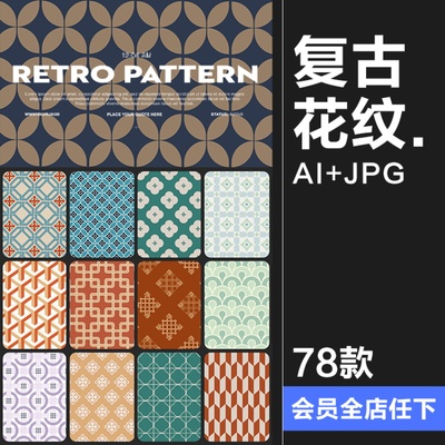 港式轻复古几何连续无缝平铺贴图案底纹背景图片AI矢量JPG素材图