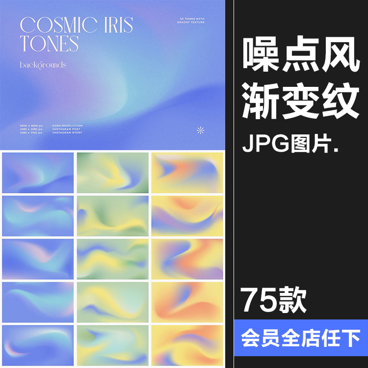 噪点风渐变颗粒纹理海报包装底纹材质肌理纹理背景jpg图片素材