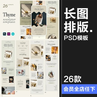 莫兰迪色系文艺推文长图文排版板式排列宣传广告海报PSD模板素材