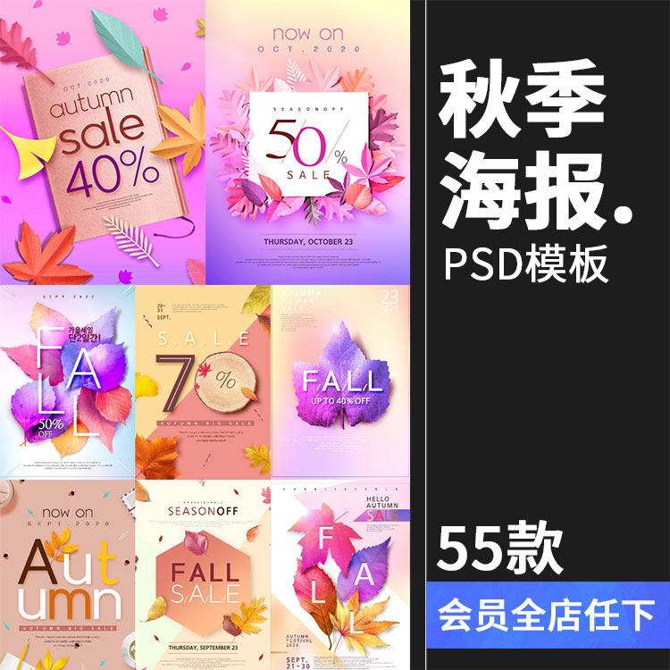 韩风时尚简约秋季炫彩落叶电商商场促销广告宣传海报psd模板素材
