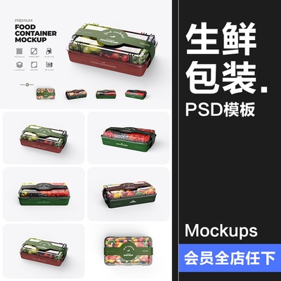 蔬果切零售透明塑料包装盒腰封logo标识外观贴图PSD模板样机素材