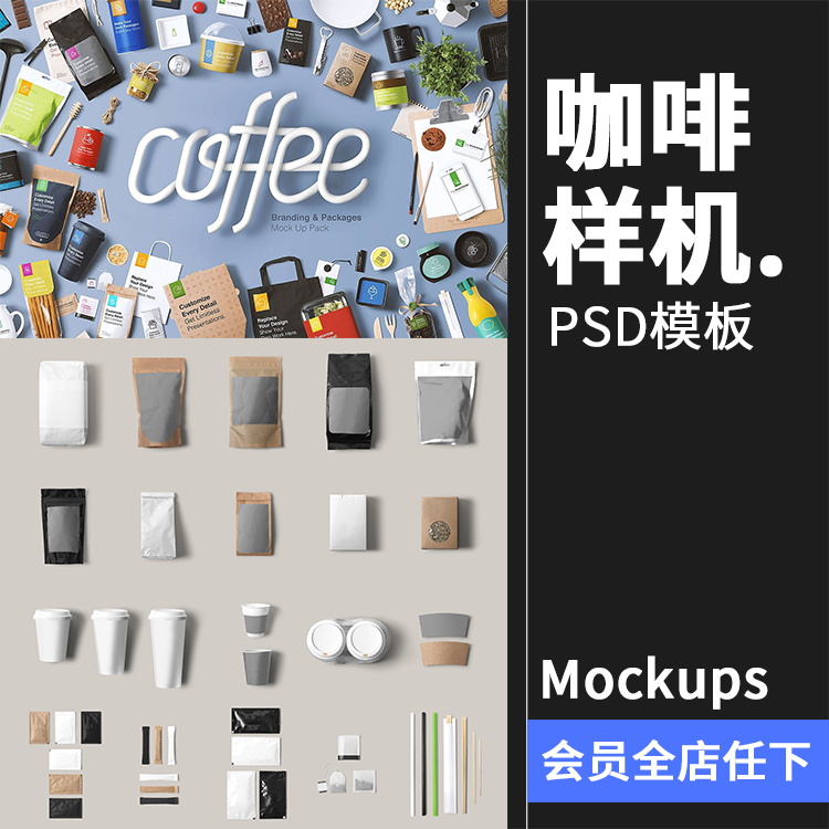 咖啡店奶茶店饮品品牌vi提案包装物件合集展示样机PSD模板PS素材