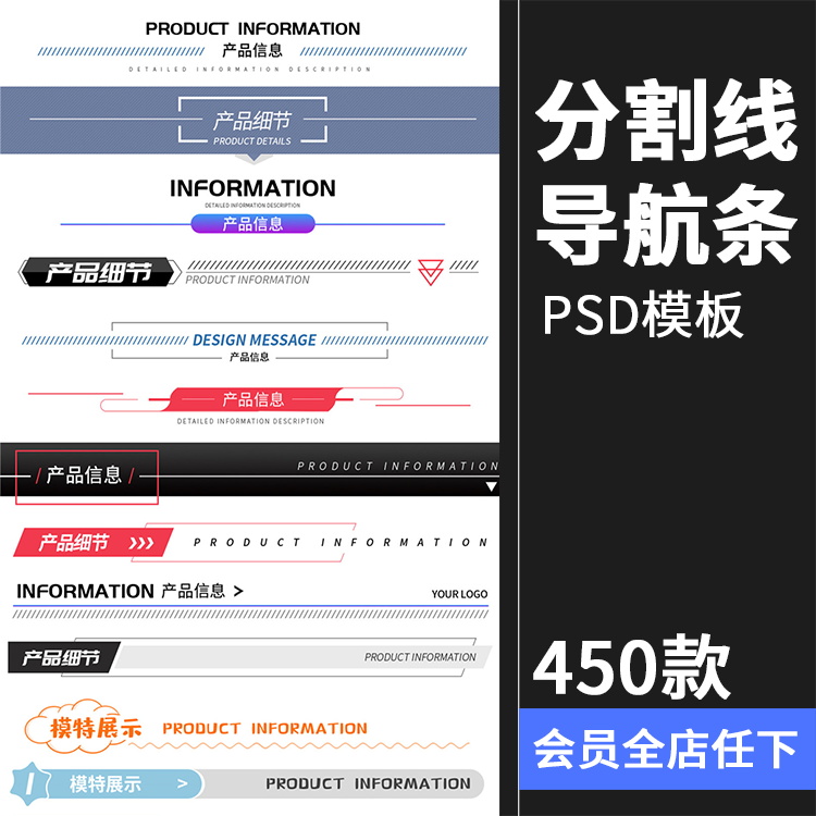 分割线导航条详情页内容大类标题条导视条切分线PSD模板PS素材