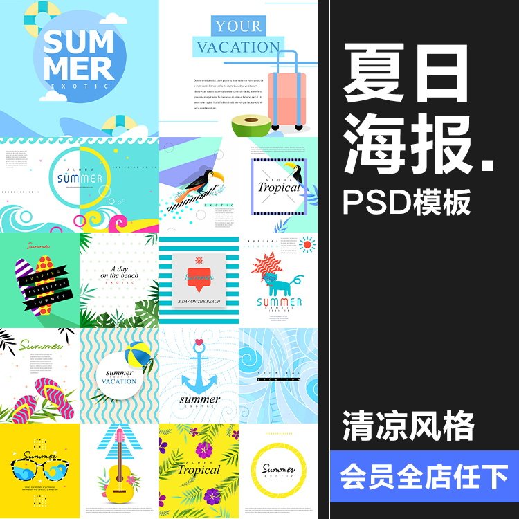 清凉扁平夏日夏威夷主题banner广告海报左右排版psd模板设计素材
