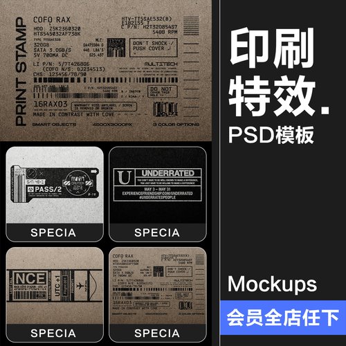 复古印刷品风格印章墨水粗糙牛皮纸草纸纸板标签PSD模板样机素材