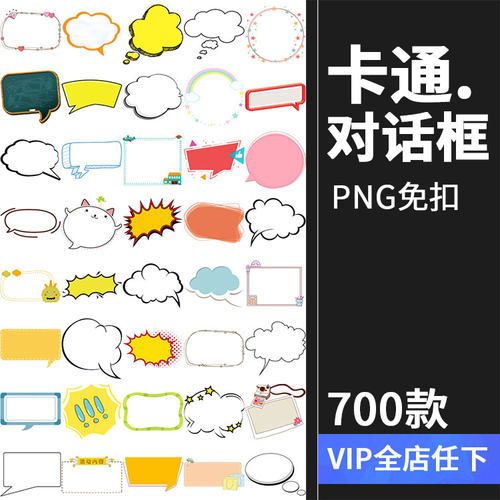 卡通儿童可爱手绘彩色气泡框爆炸文本会话对话框云朵边框PNG素材