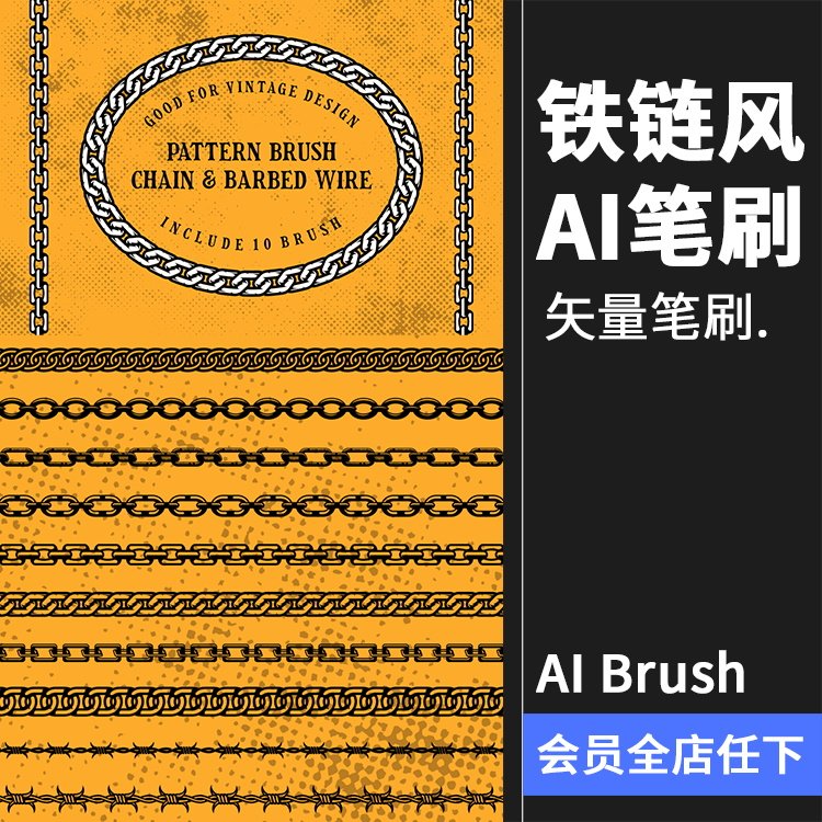 链状带刺铁丝图案装饰元素铁链链条ai画笔插图插画ai矢量笔刷素材