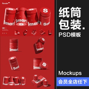 圆形卷筒纸管文创礼盒零食产品礼品茶叶包装盒PSD样机展示PS素材