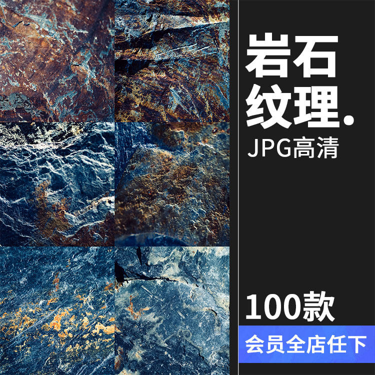 岩石石纹花岗岩痕裂痕断面图案纹理背景jpg高清高分辨率图片素材