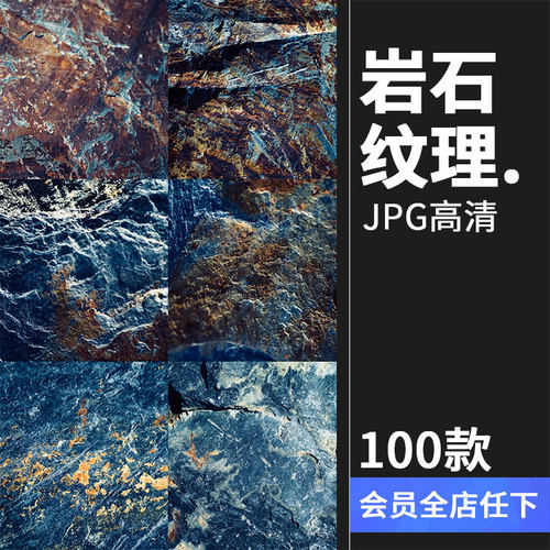 岩石石纹花岗岩痕裂痕断面图案纹理背景JPG高清高分辨率图片素材