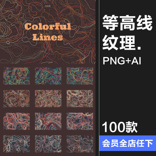 抽象艺术手绘等高线地理扭曲轮廓纹路背景图片PNG线条AI矢量素材