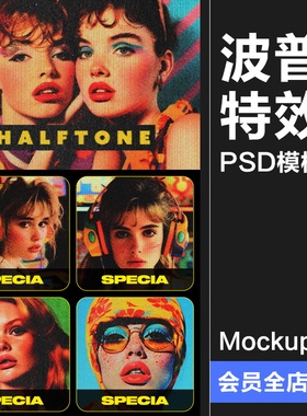 波普艺术复古做旧半色调噪点照片图像特效滤镜样机PSD模板PS素材
