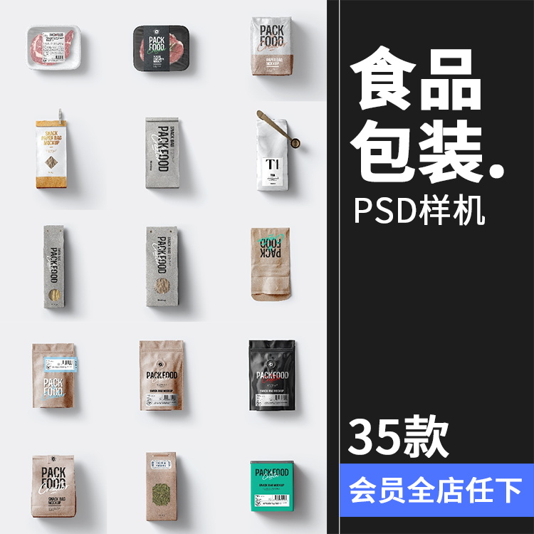 超市食品饮料生鲜蔬菜咖啡茶叶果汁包装VI提案PSD样机PS设计素材