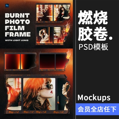 复古做旧漏光烧焦燃烧摄影胶卷胶片灰烬纹理边缘样机PSD模板素材