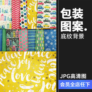 圣诞主题礼品糖果礼物礼盒外包装纸张外观图案纹理JPG高清PS素材