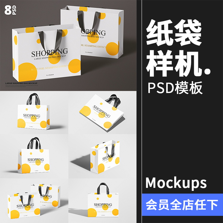 购物衣服手提袋礼品纸袋包装效果展示智能贴图样机PSD模板PS素材