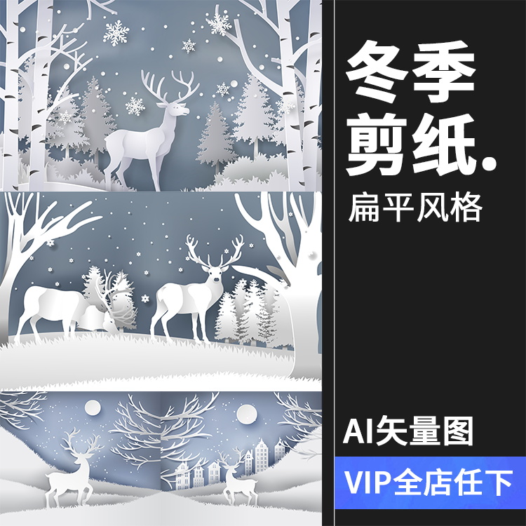 清新3D立体剪纸抽象白色冬季圣诞节鹿海报卡片背景插画AI矢量素材