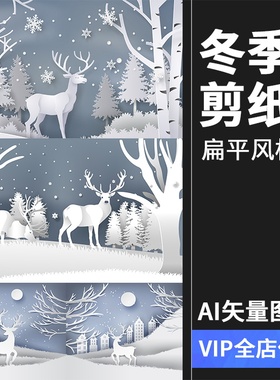 清新3D立体剪纸抽象白色冬季圣诞节鹿海报卡片背景插画AI矢量素材