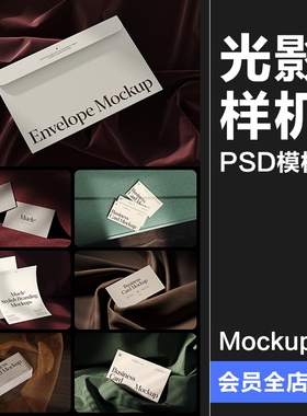 复古优雅光影名片信封信纸画册封面效果图展示PSD模板样机ps素材