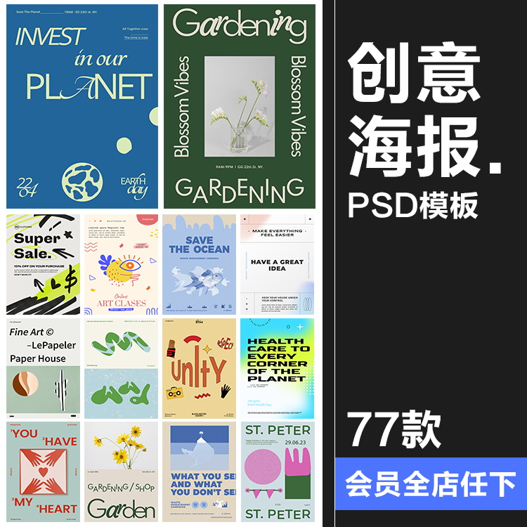 创意艺术几何抽象简约潮流排版宣传海报主视觉广告PSD模板PS素材