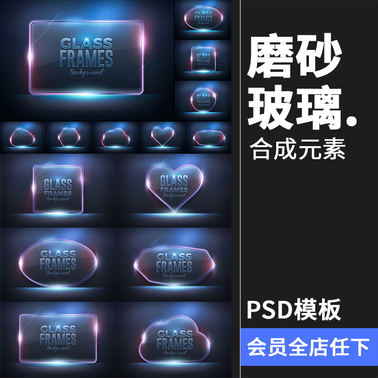 磨砂质感透明玻璃亚克力板背景底纹纹理长方形心形PSD模板PS素材