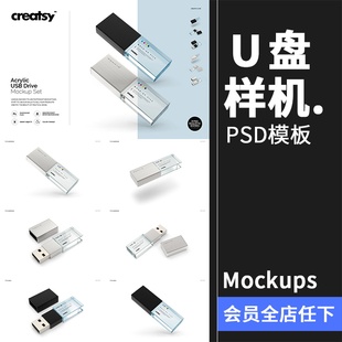亞克力USB驅(qū)動(dòng)器U盤(pán)智能貼圖效果展示mockups樣機(jī)PSD模板PS素材