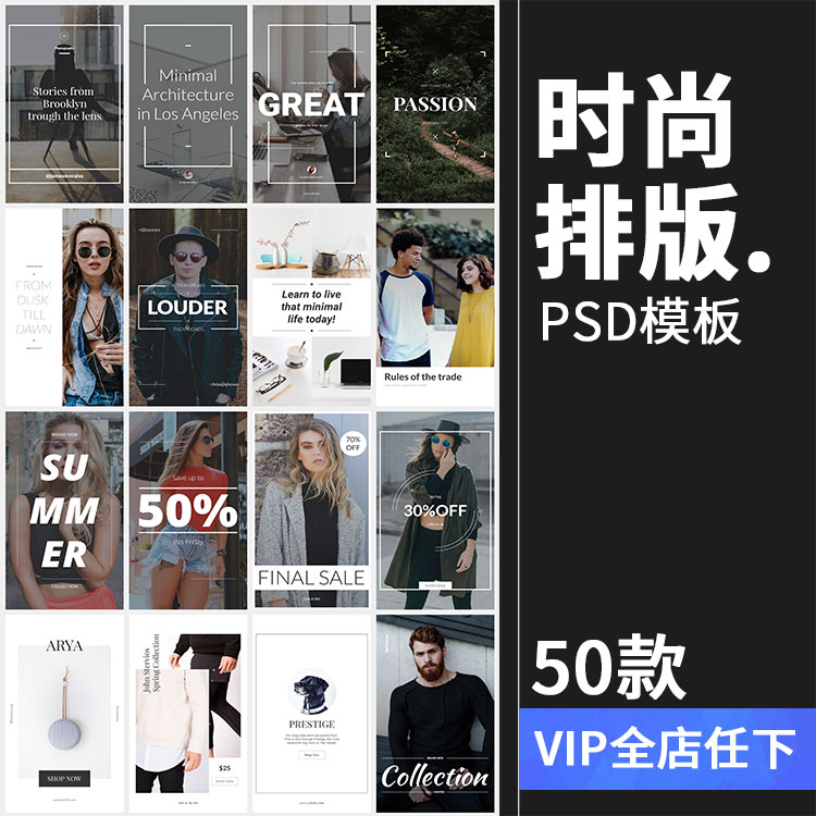 欧美服装英文时尚图文照片排版手机端app广告海报psd模板素材