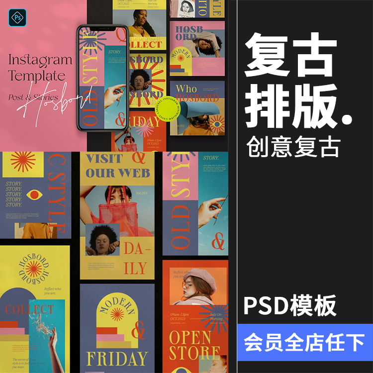 创意复古文艺品牌故事宣传服装新品海报图文排版PSD模板PS素材