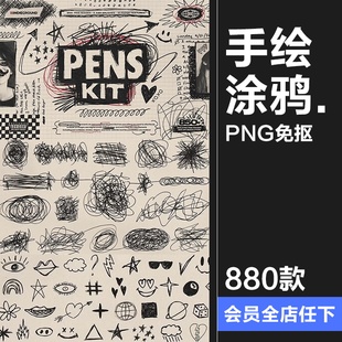 水彩笔手绘涂鸦乱涂标记符号线条插画草稿手账PNG免抠图片素材