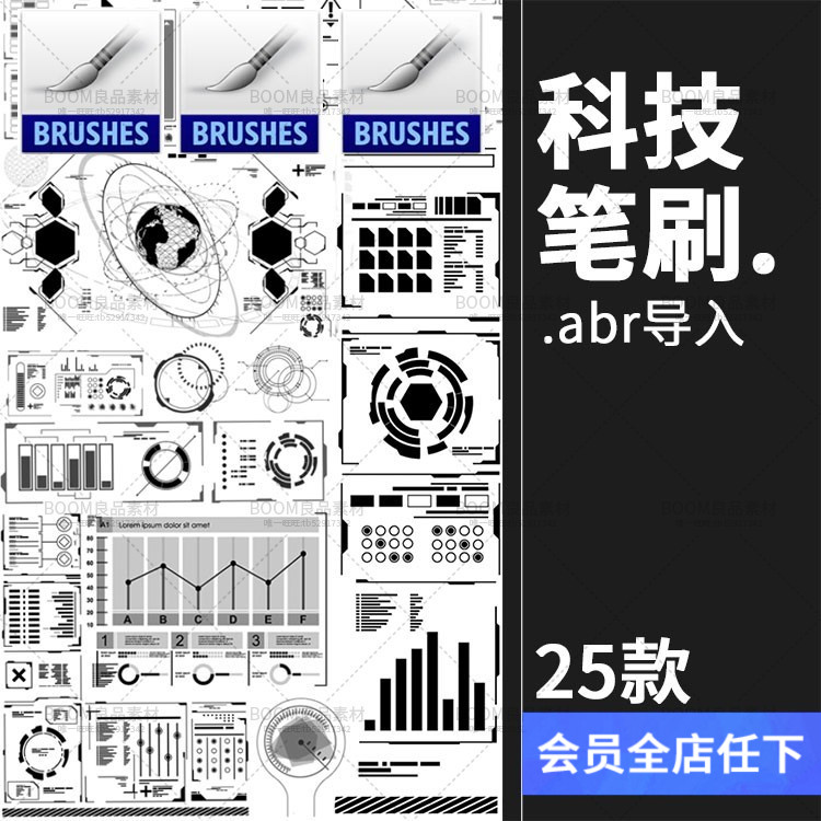 高科技科幻信息未来数字仪表盘效果元素PS设计装饰笔刷素材笔触