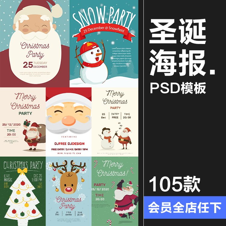 卡通可爱圣诞节老人麋鹿雪人节日简约英文装饰海报psd模板ps素材