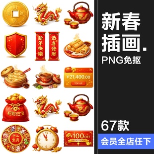 3D中国传统新年春节元宵吉祥富贵福祝福icon图标png免抠图片素材