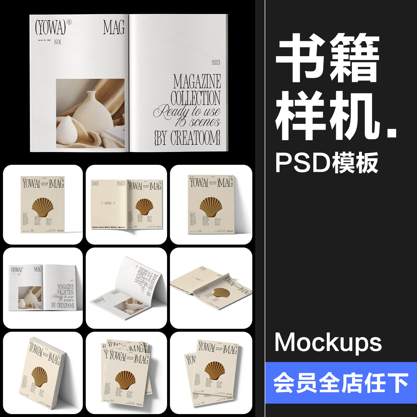 杂志书籍画册封面内页作品布艺家居软装场景展示效果图样机PS素材