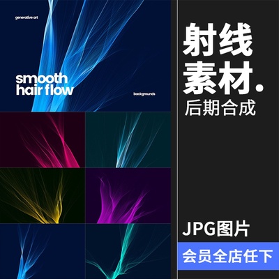 光线光效射线发散特效banner大图背景高清JPG图片叠加设计素材