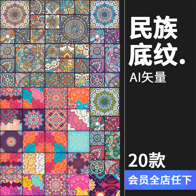 古老传统民族元素花卉无缝模式抽象装饰图案ai矢量背景拼接素材