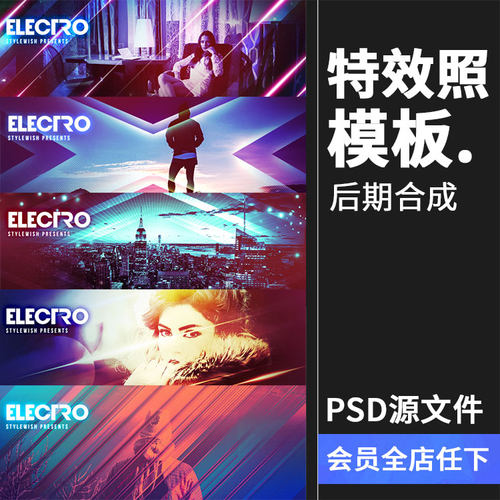 炫酷特效运动大气banner个人照片光效效果叠加PSD模板设计PS素材