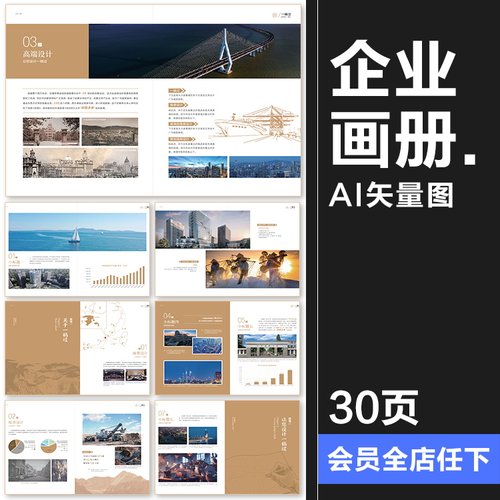 30页企业公司品牌简介产品宣传画册手册版面排版AI矢量模板素材