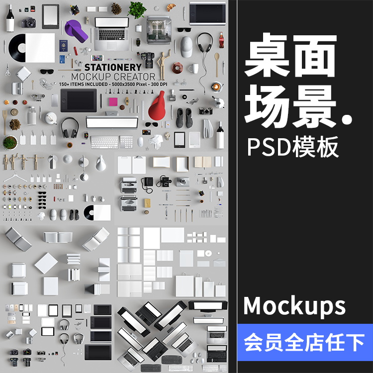 桌面场景摆件合集 PC电子设备配件书办公文具 样机PSD模板PS素材 商务/设计服务 设计素材/源文件 原图主图