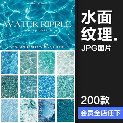 水面海面湖面水纹浪花纹理效果后期合成波纹泡沫景观JPG图片素材