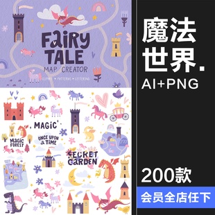 趣味卡通儿童童话魔法世界扁平化插图插画图案AI矢量PNG手账素材