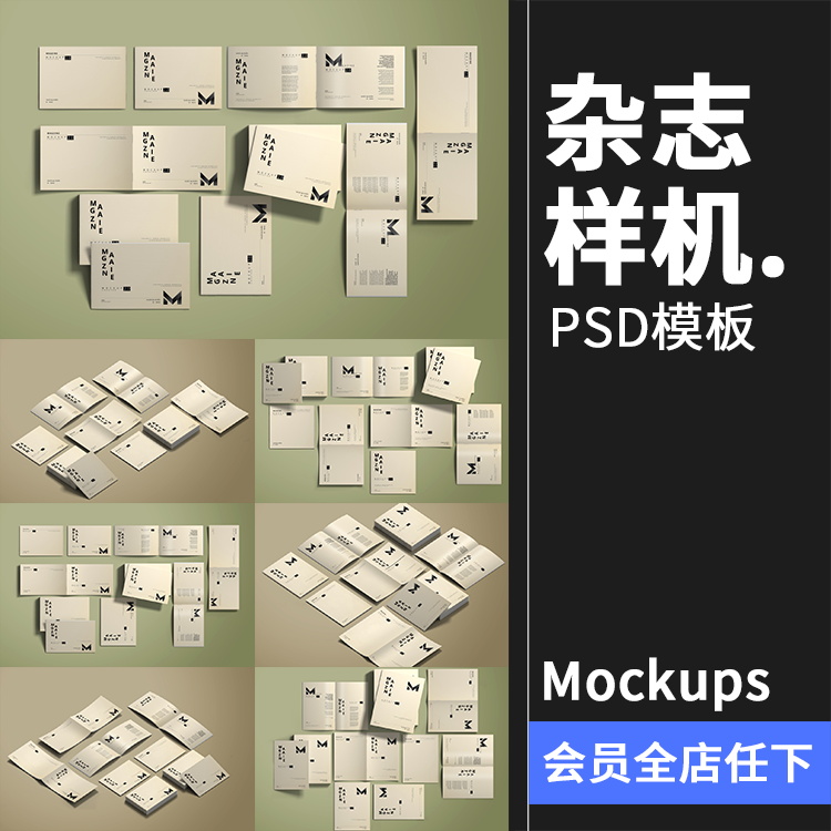 A4骑马订杂志宣传画册封面展开等距排列展示贴图样机PSD模板素材