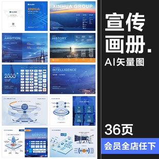 36页公司企业历程品牌介绍产品宣传画册手册排版AI矢量模板素材