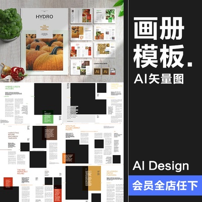 15页绿色健康食品画册宣传册杂志手册书籍图文排版AI矢量设计素材