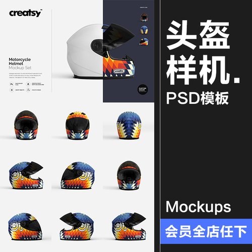 电动车摩托车机车安全头盔印花图案贴图效果展示样机PSD模板素材