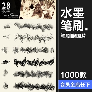 中国风古风墨迹喷溅笔刷PSD山水画水墨笔触PNG元素古典风格PS素材