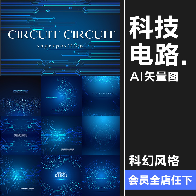 电子高科技科幻智能UI机器人科幻光效电路板电线AI矢量设计素材