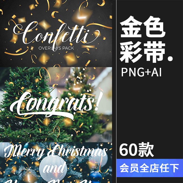 金色圣诞新年庆祝彩带丝绸飞舞飘带丝带PNG免扣AI矢量特效素材