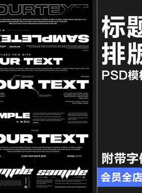 现代极简电影文字标题大字排列海报排版布局PSD模板PS素材附字体