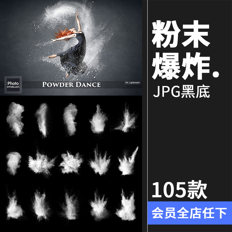 白色粉末烟雾爆炸效果特效照片后期合成黑底叠层JPG图片PS素材