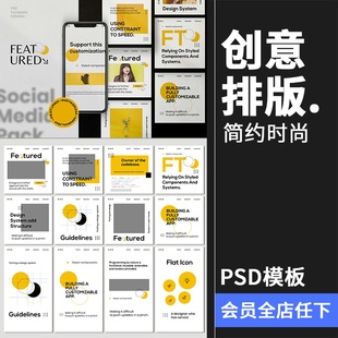 创意时尚清新简约现代商务文字海报图文照片排版PSD模板PS素材